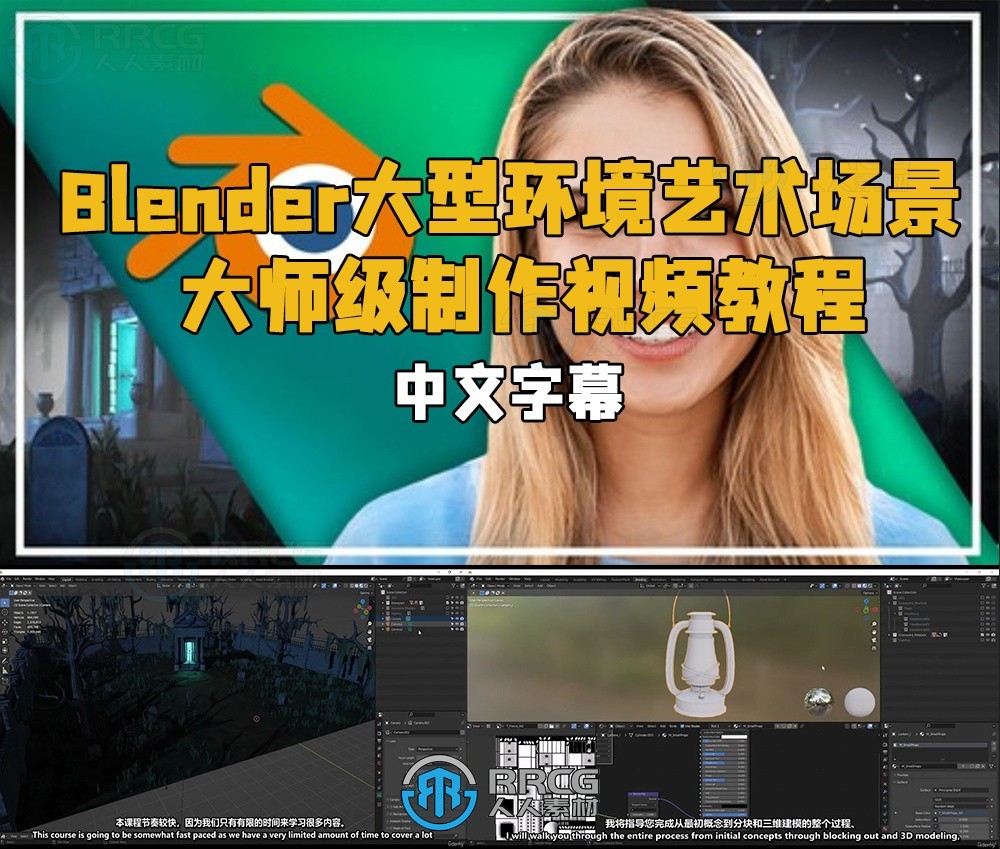 【中文字幕】Blender大型环境艺术场景大师级制作视频教程