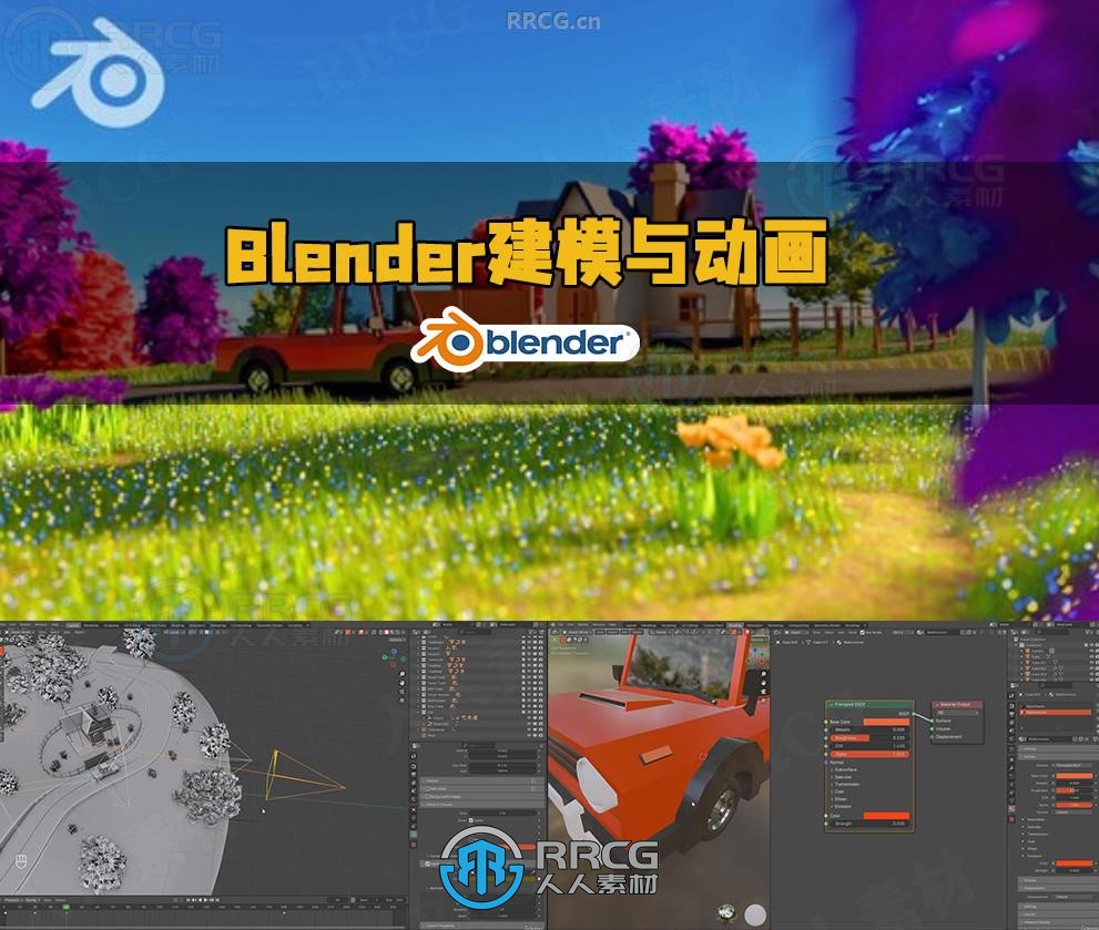 Blender建模与动画初学者入门训练视频教程