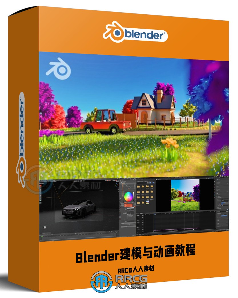 Blender建模与动画初学者入门训练视频教程