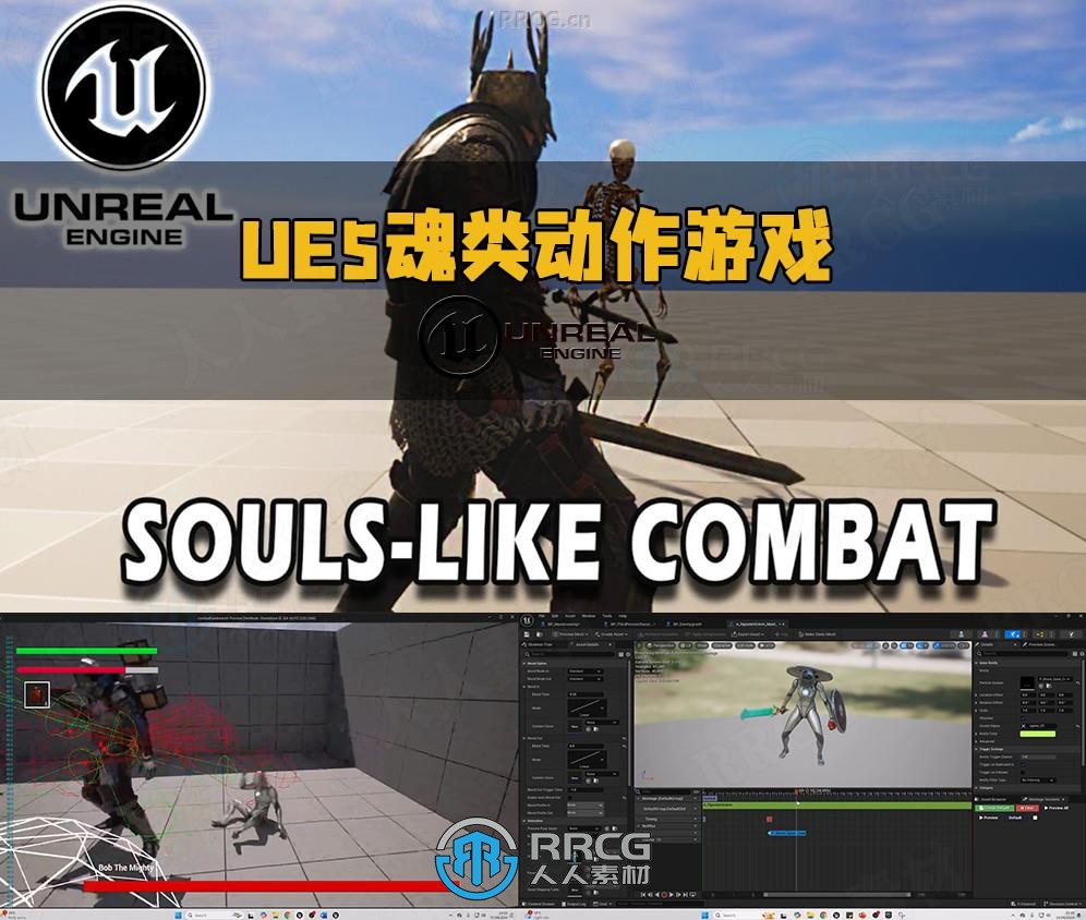 UE5魂类动作RBG游戏实时战斗系统制作视频教程 A Souls Like Combat System In Unreal