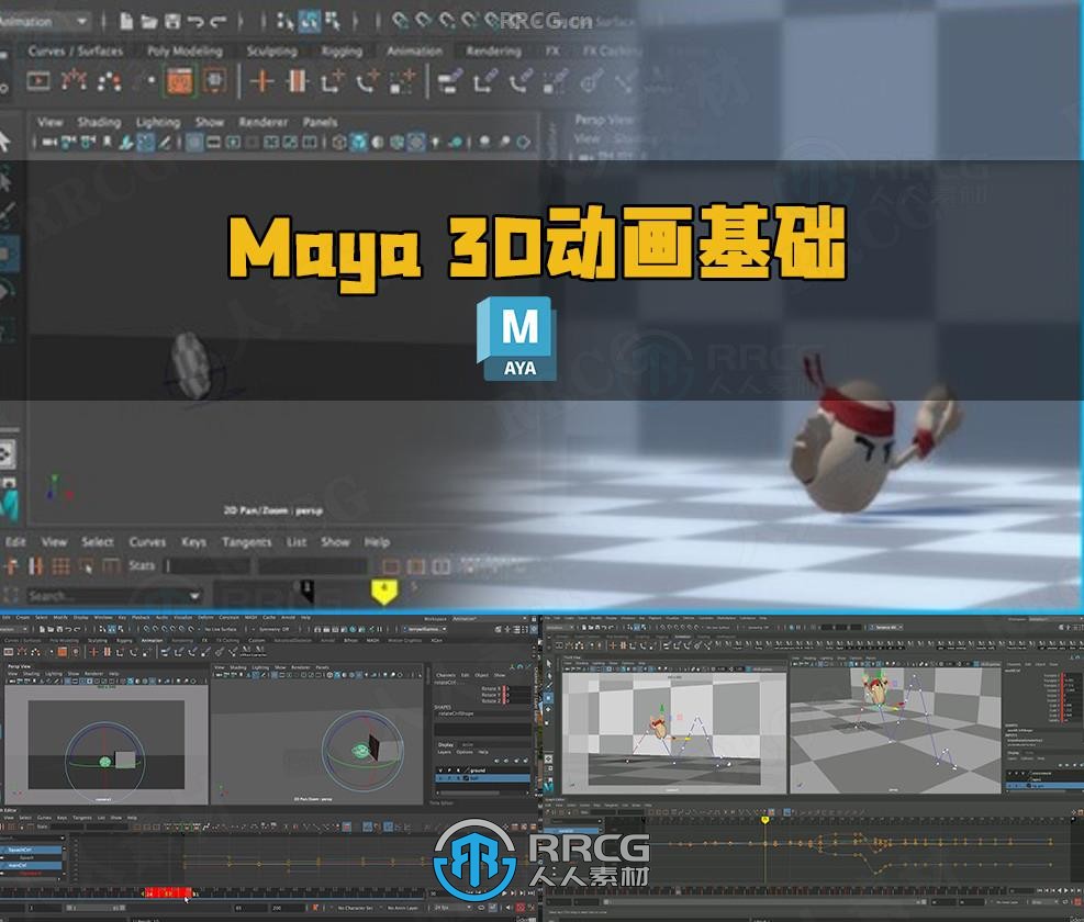 Maya 3D动画基础核心技术训练视频教程