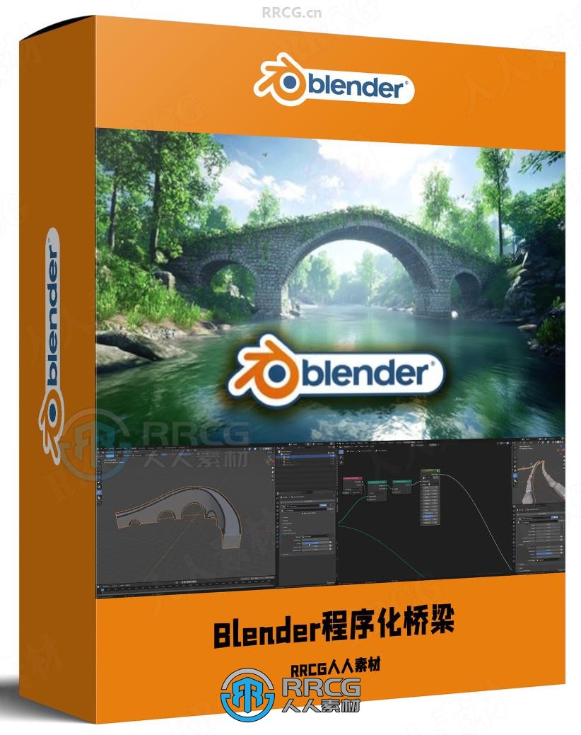 Blender几何节点程序化制作桥梁视频教程