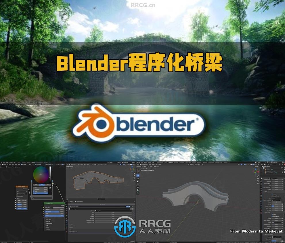 Blender几何节点程序化制作桥梁视频教程