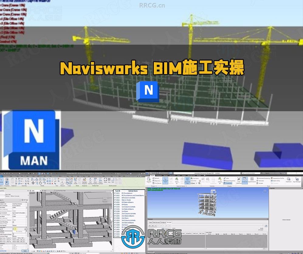 Navisworks 4D和5DBIM施工实操技术视频教程