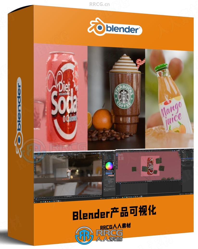 Blender 3D产品可视化建模渲染实例制作视频教程