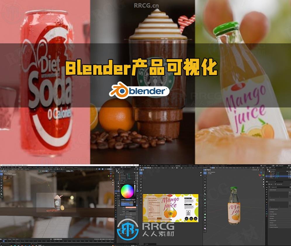 Blender 3D产品可视化建模渲染实例制作视频教程