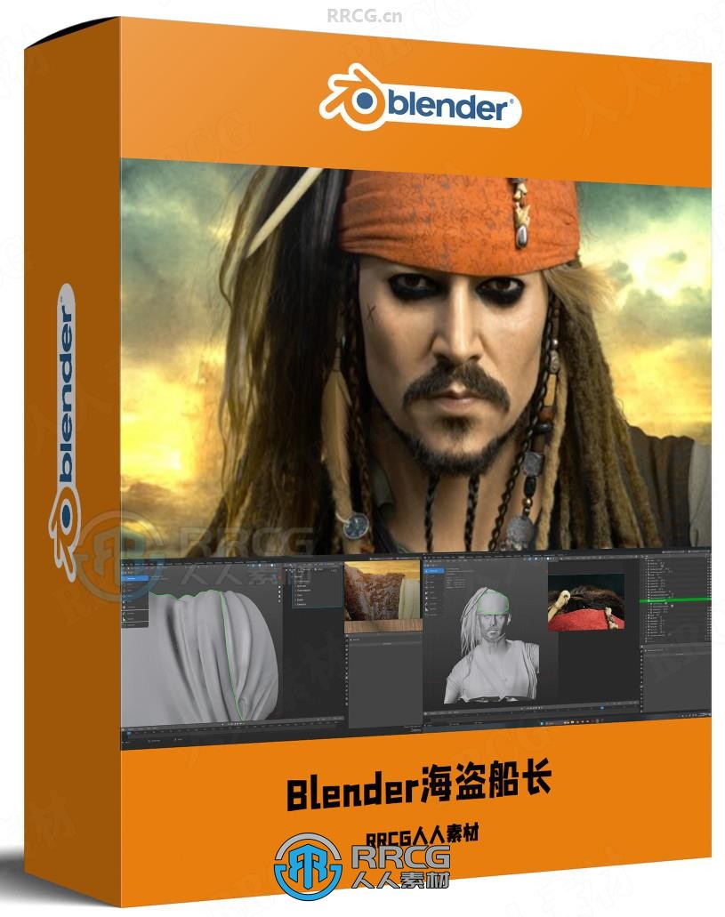 Blender杰克船长影视角色完整制作流程视频教程