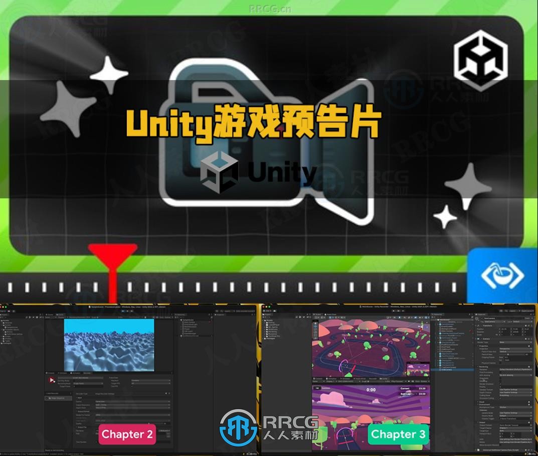 Unity游戏视频动画预告片制作视频教程