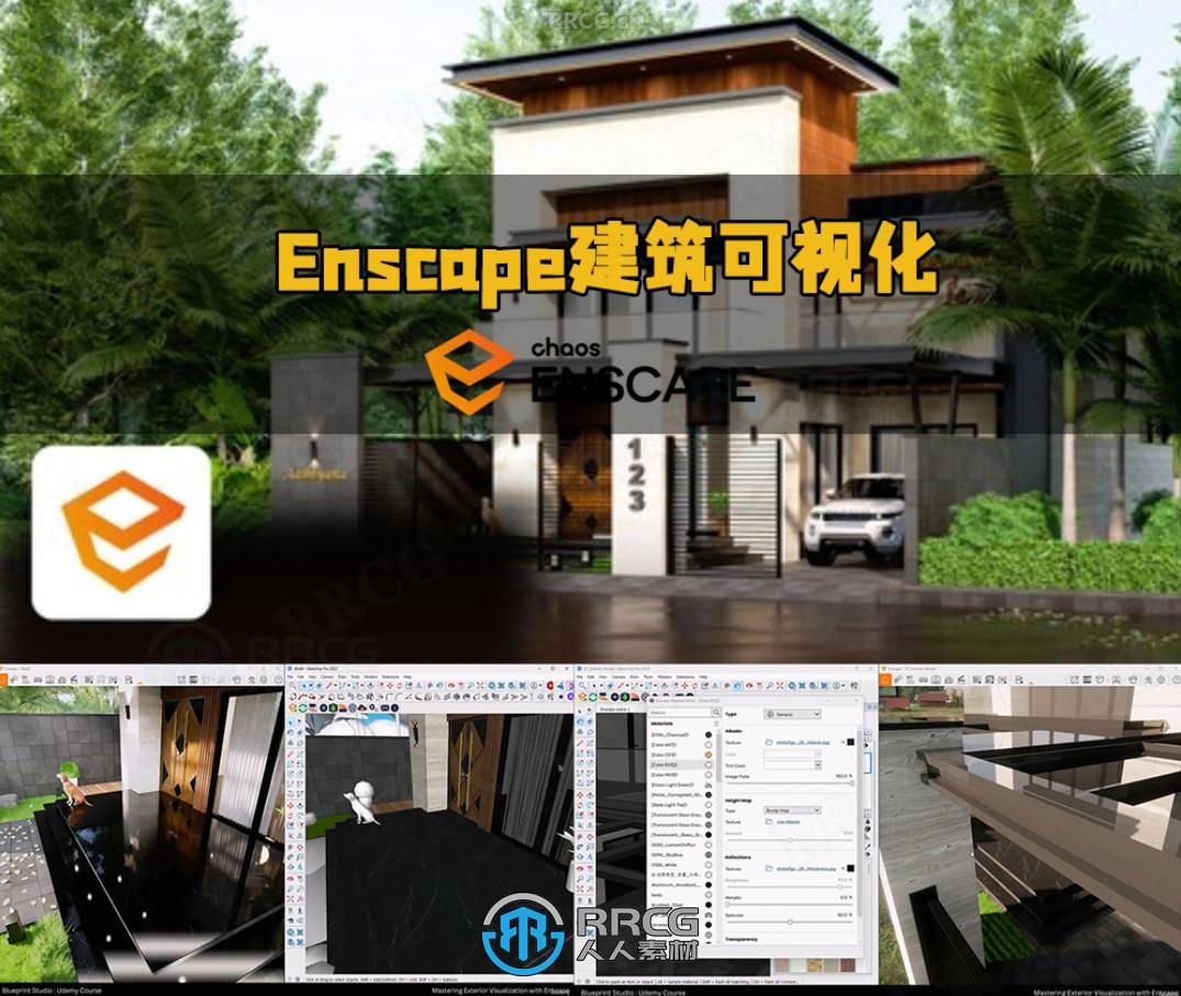 Enscape建筑景观可视化渲染技术视频教程