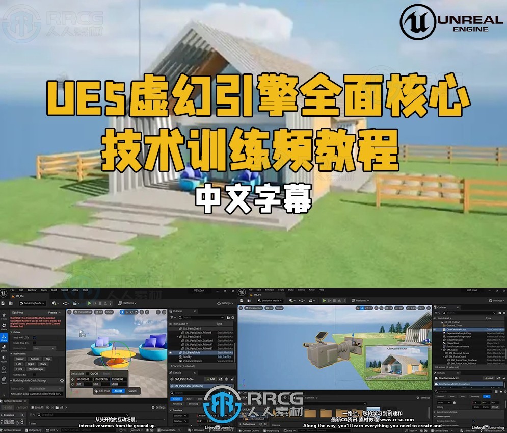 【中文字幕】UE5虚幻引擎全面核心技术训练视频教程