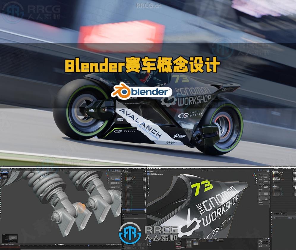 Blender未来科幻赛车概念设计制作流程视频教程