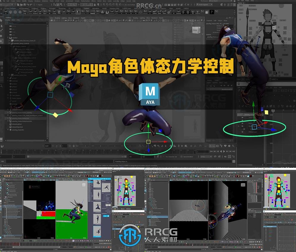 Maya角色体态身体力学控制动画技术视频教程