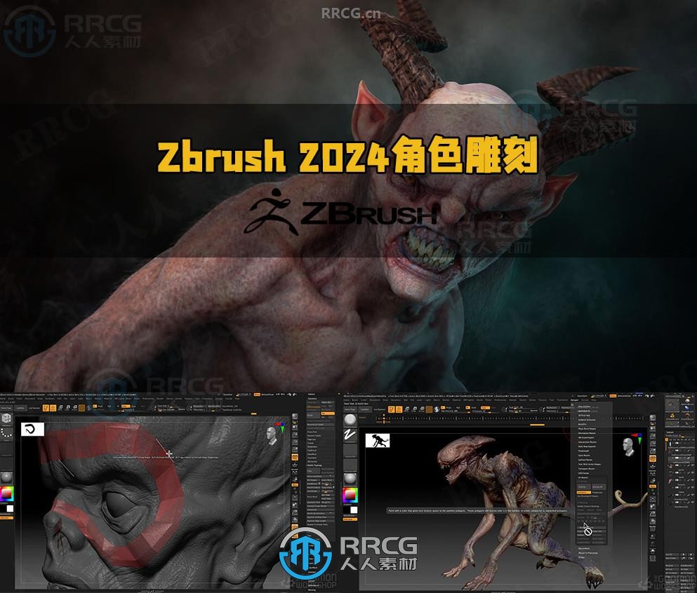 Zbrush 2024角色雕刻建模全面核心技术训练视频教程