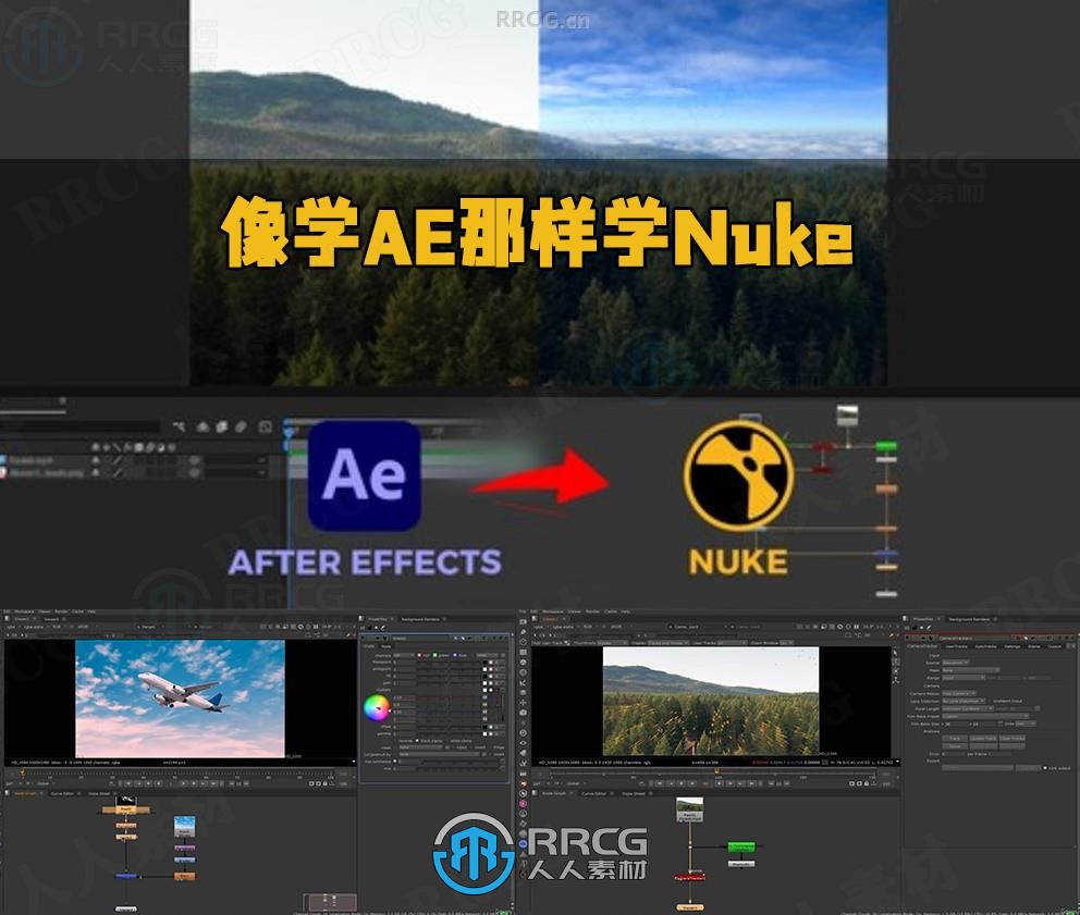 像学After Effects那样学Nuke视频教程