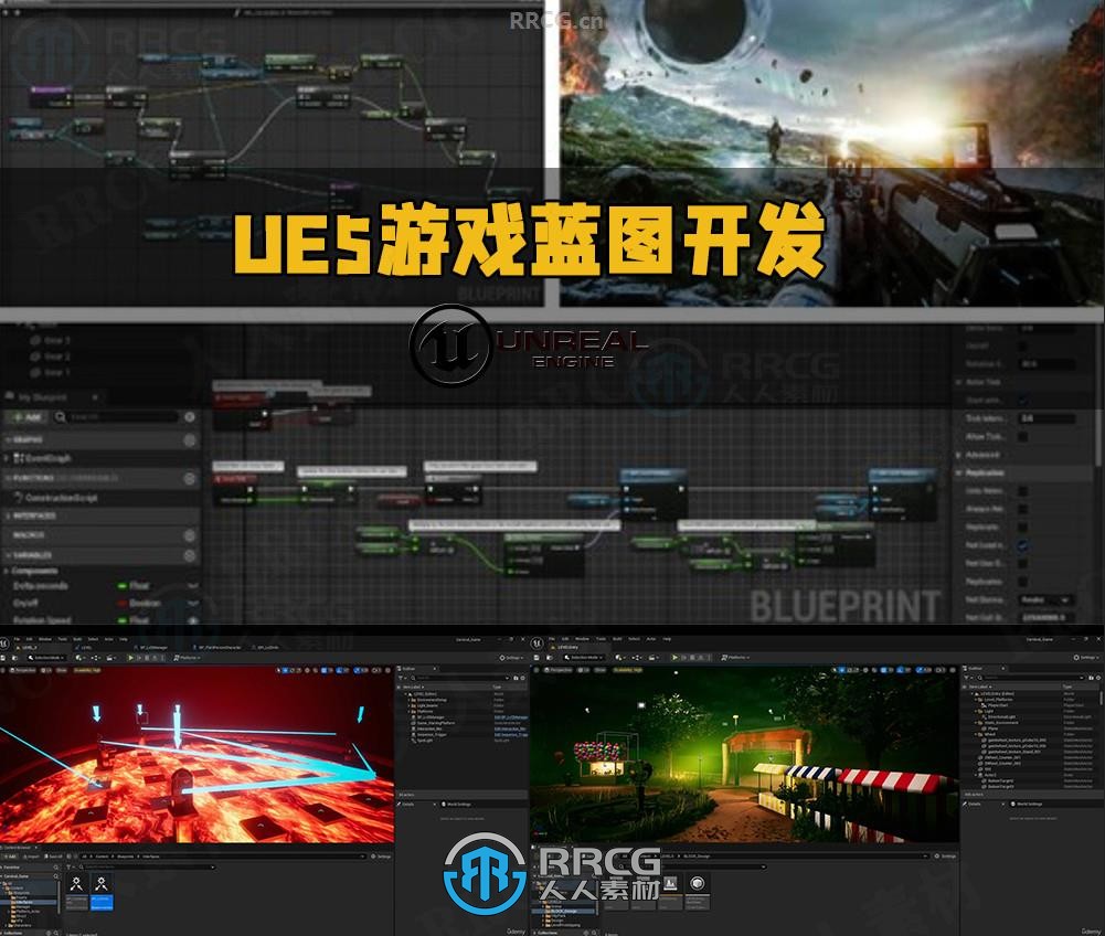 UE5虚幻引擎游戏蓝图开发综合指南视频教程