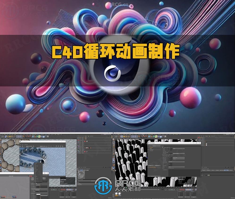 C4D与Redshift循环动画制作终极指南视频教程