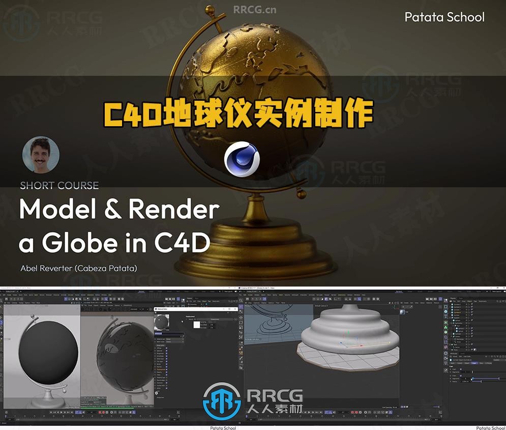 C4D地球仪实例制作训练视频教程