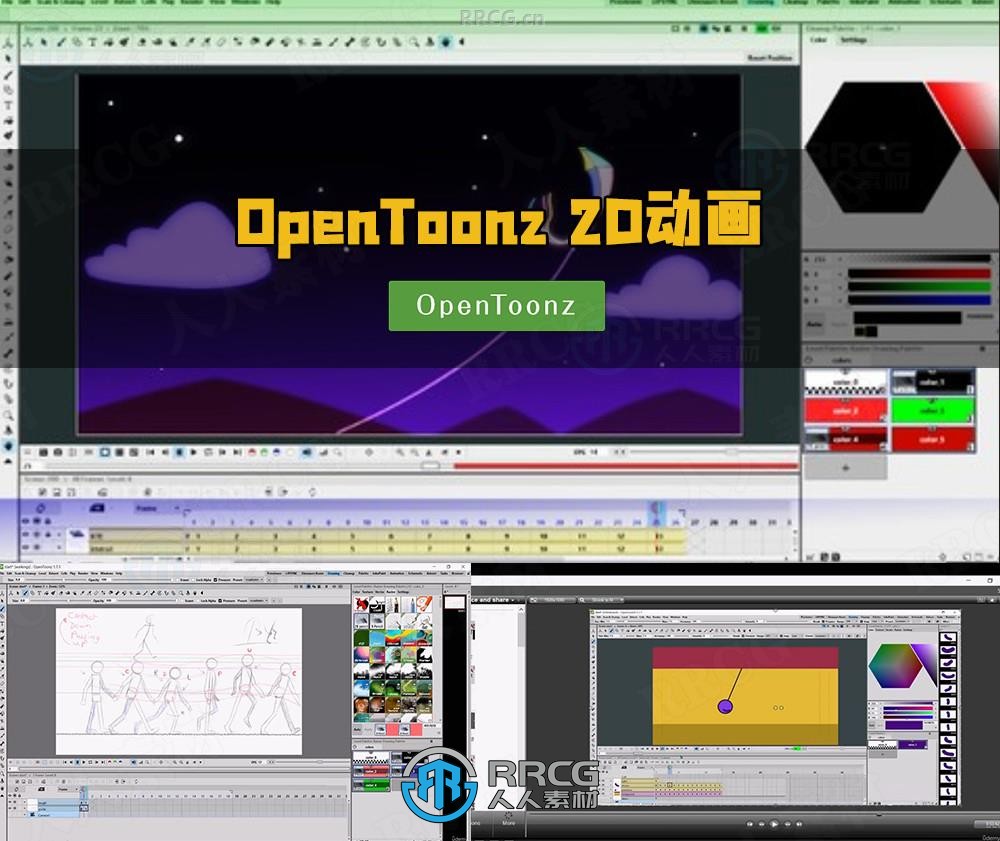 OpenToonz 2D动画核心技术训练视频教程