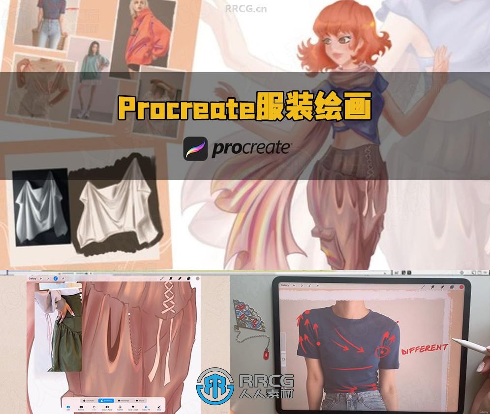 Procreate角色衣服服装绘画设计训练视频教程