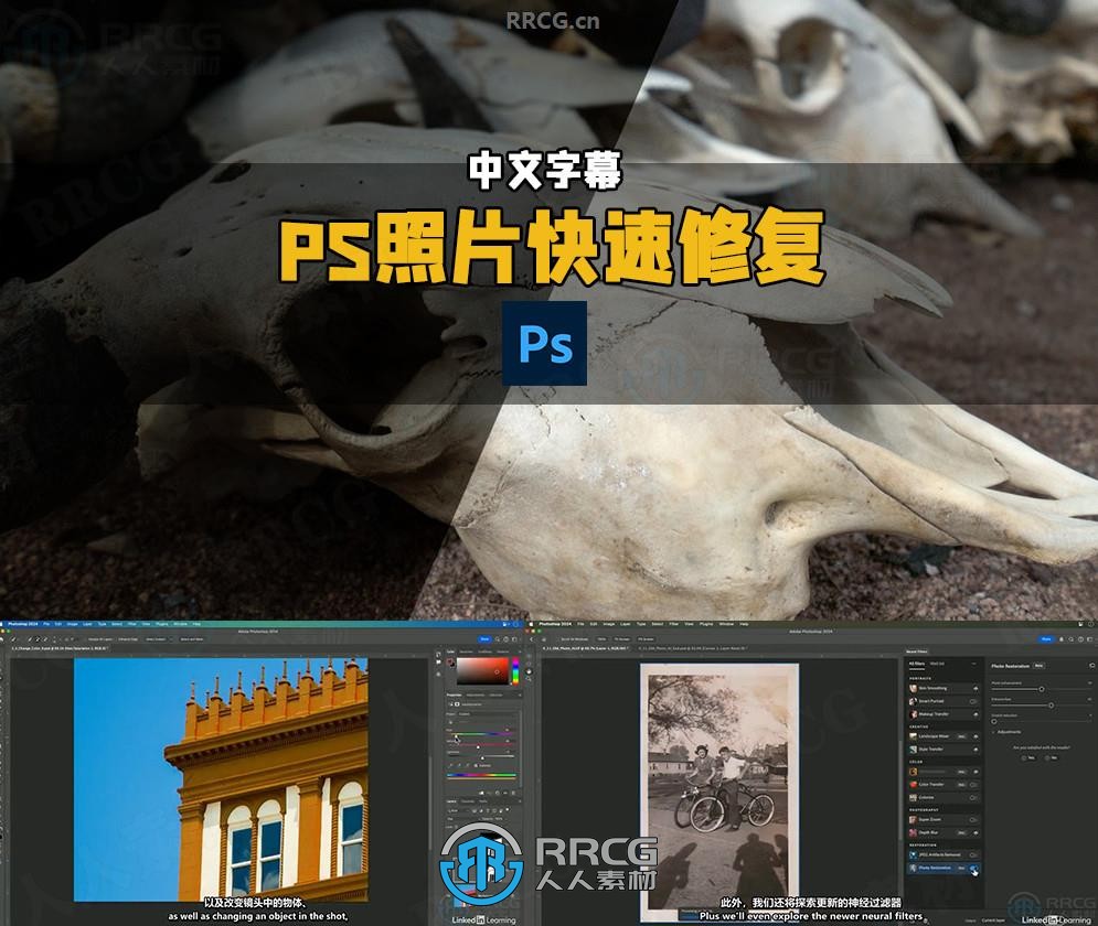 【中文字幕】Photoshop照片快速修复技巧视频教程