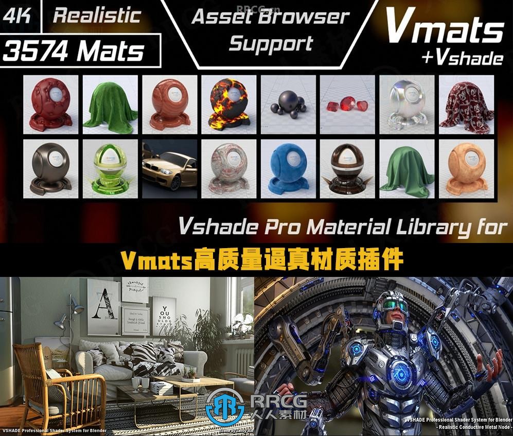 Vmats超高质量逼真材质制作Blender插件V1.5.9版 + 20G材质库