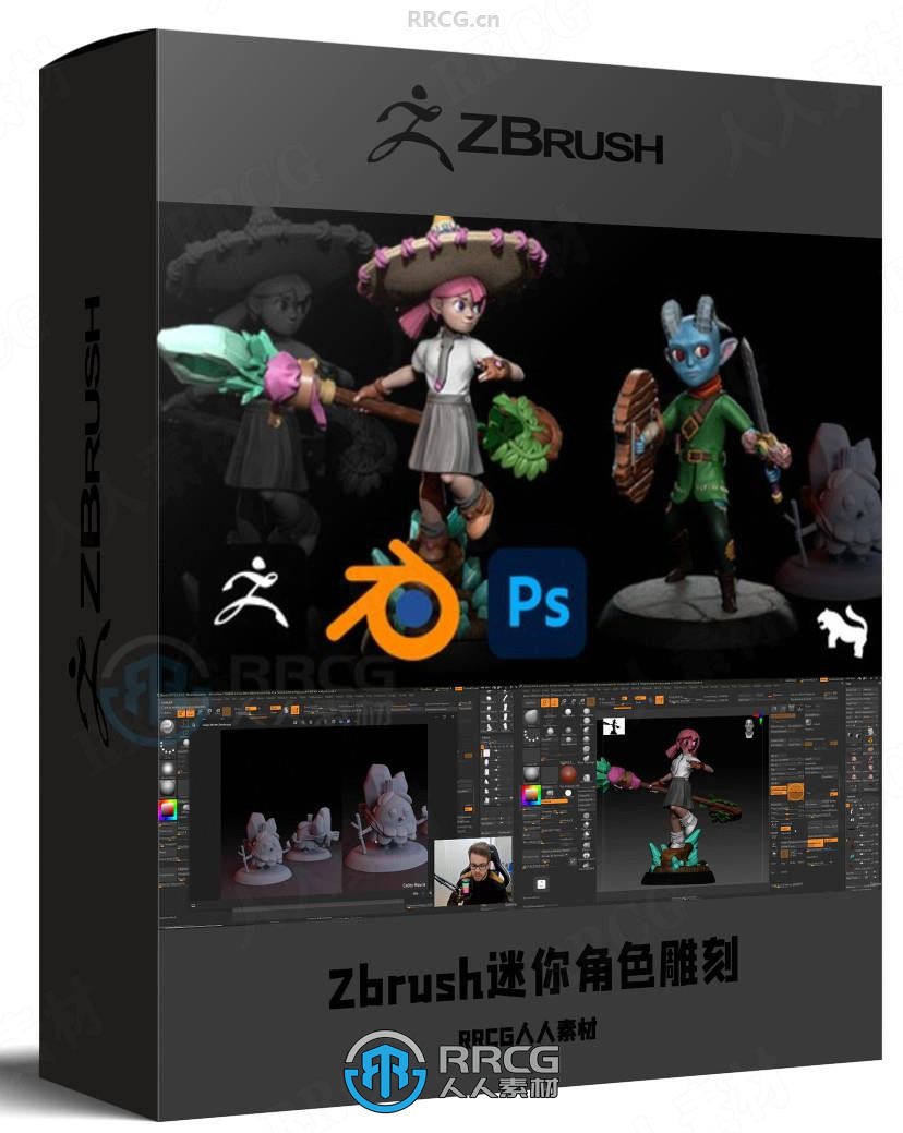 Zbrush 3个迷你角色雕刻艺术训练视频教程