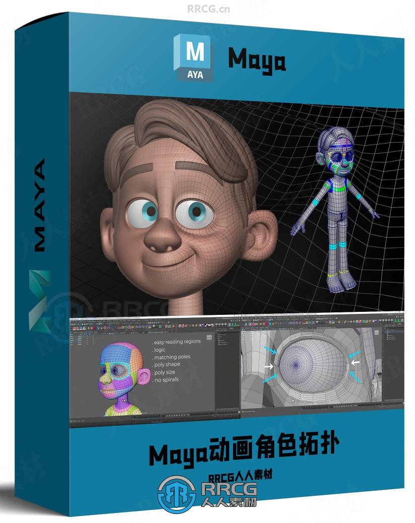 Maya动画角色模型拓扑核心技术视频教程