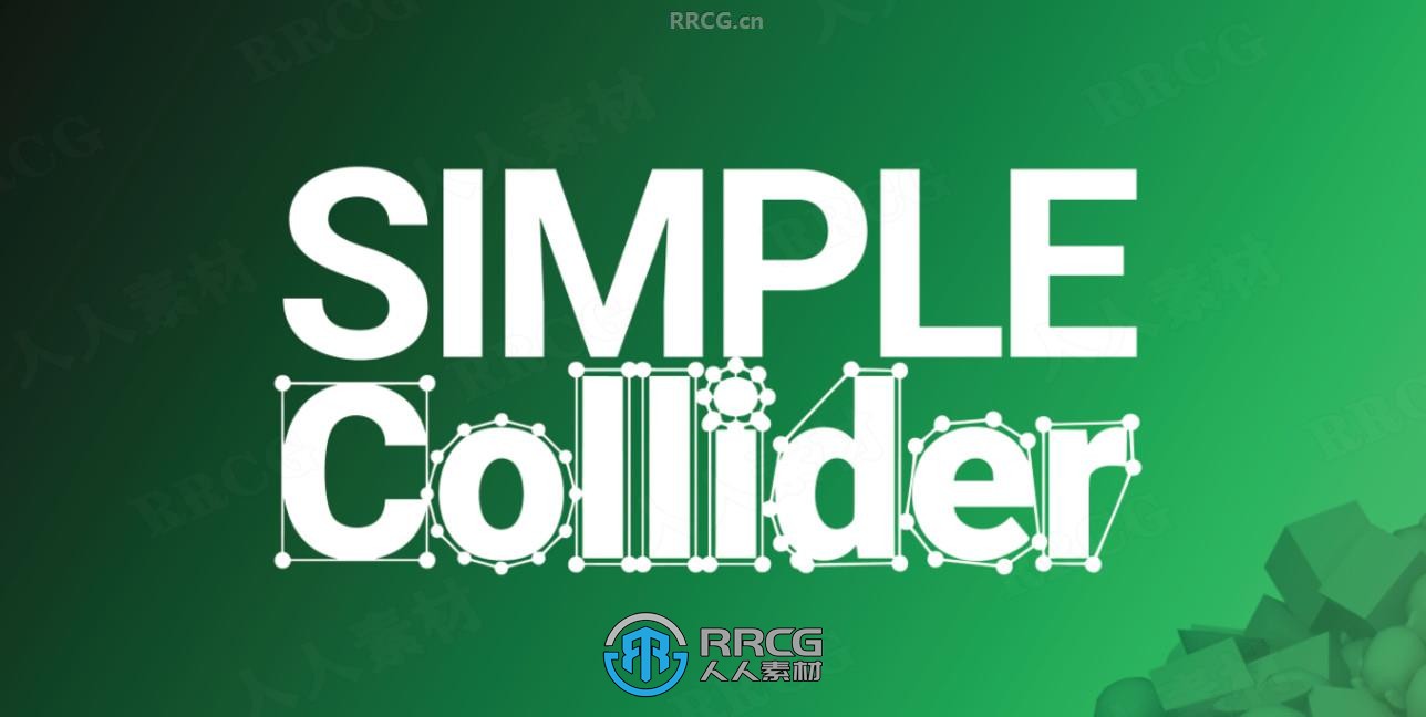 Simple Collider物理碰撞体制作Blender插件V1.0.1版