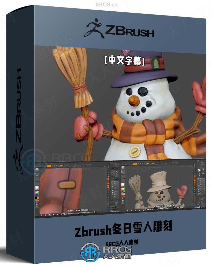 【中文字幕】Zbrush冬日雪人雕刻建模实例制作视频教程