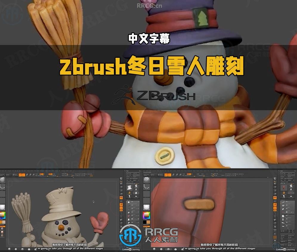 【中文字幕】Zbrush冬日雪人雕刻建模实例制作视频教程