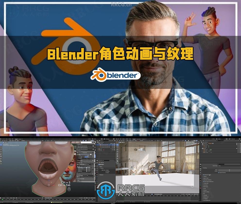 Blender角色动画与3D纹理技术训练视频教程