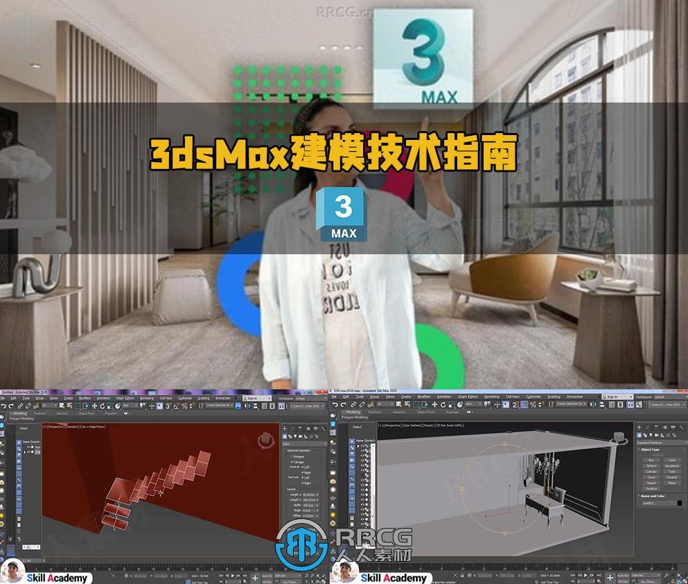 3dsMax建模技术初学者入门指南视频教程