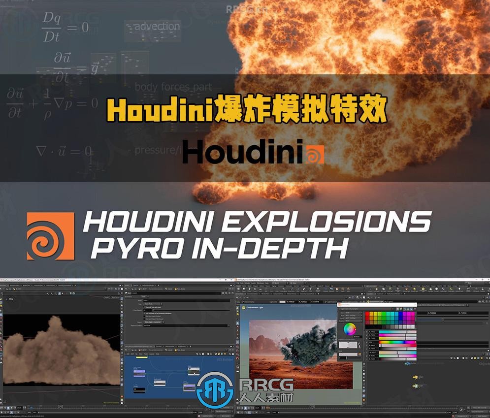 Houdini中Pyro爆炸模拟特效完整制作指南视频教程