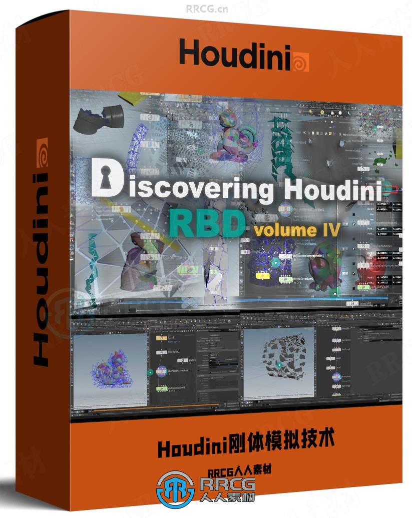 Houdini中RBD刚体模拟技术系列教程第1-4季合集