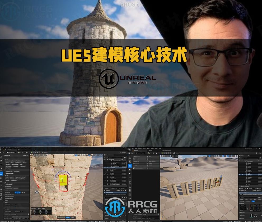 UE5 3D建模全面核心技术训练视频教程