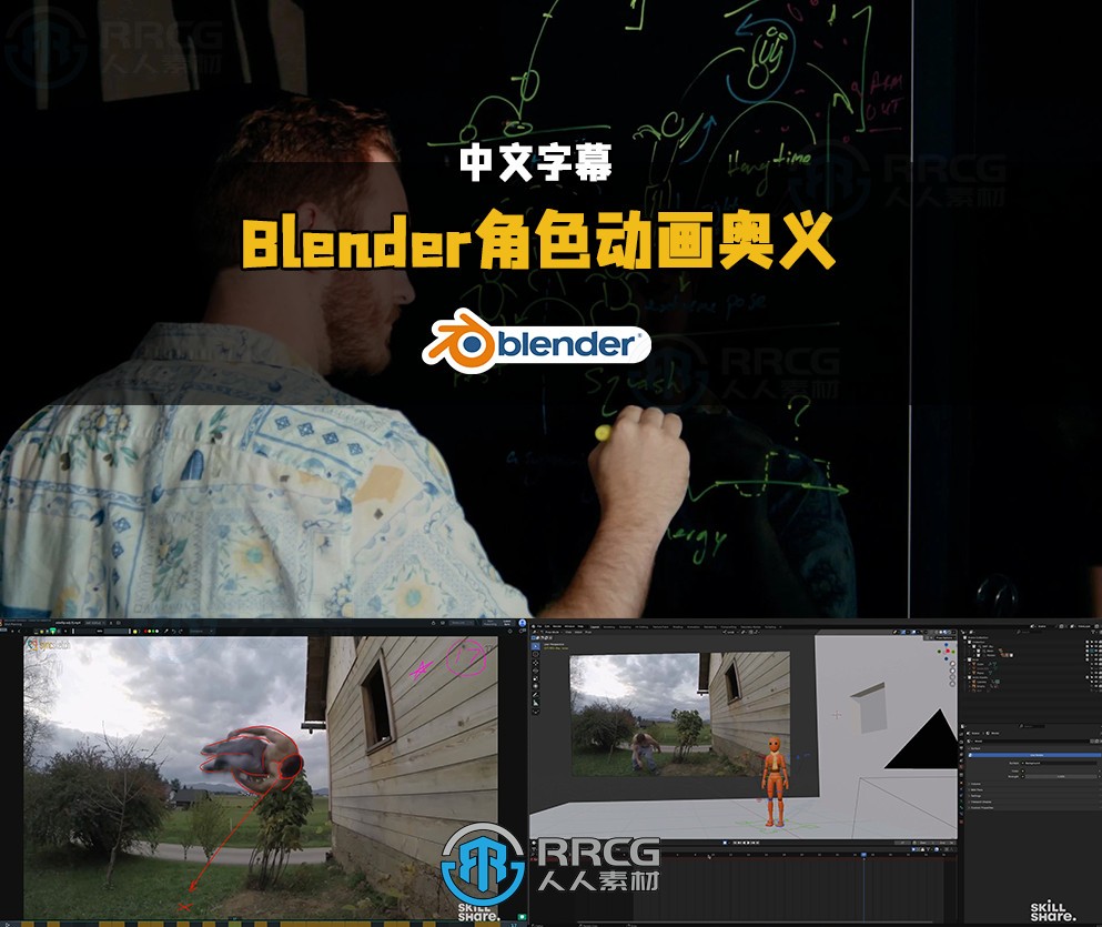 【中文字幕】Blender角色动画核心奥义训练视频教程