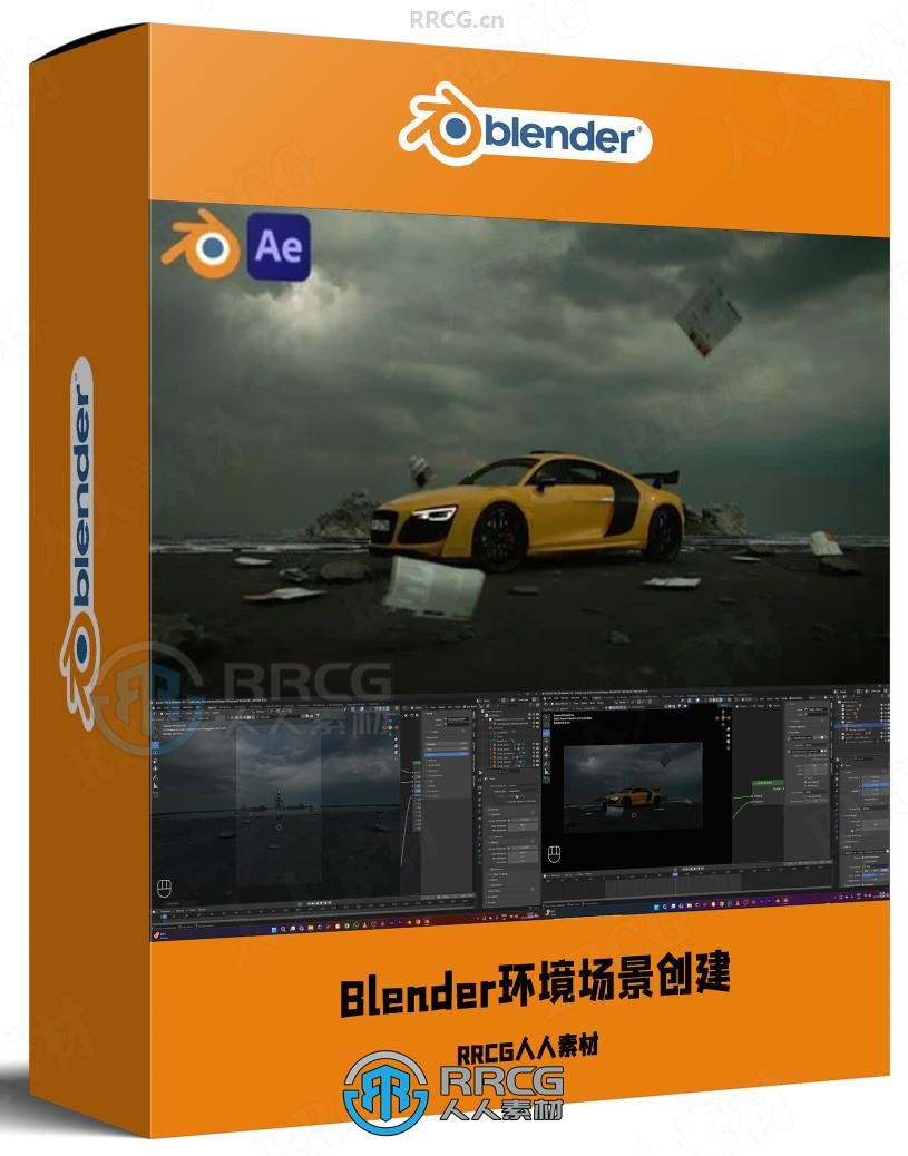 Blender环境场景快速创建技术训练视频教程