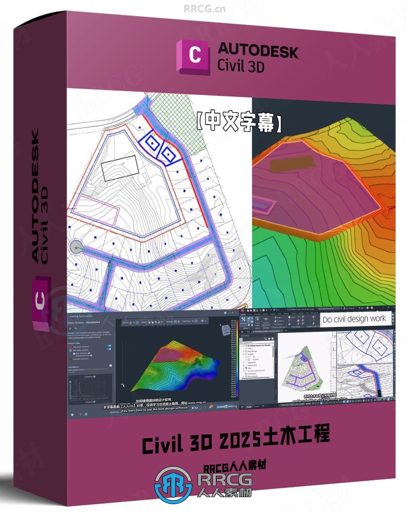 【中文字幕】Autodesk Civil 3D 2025土木工程核心技术训练视频教程