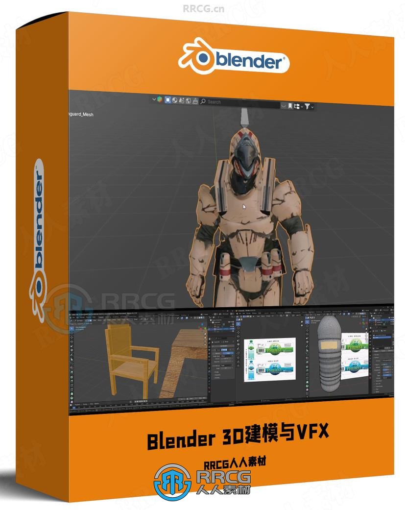 Blender 3D建模与VFX入门技术训练视频教程