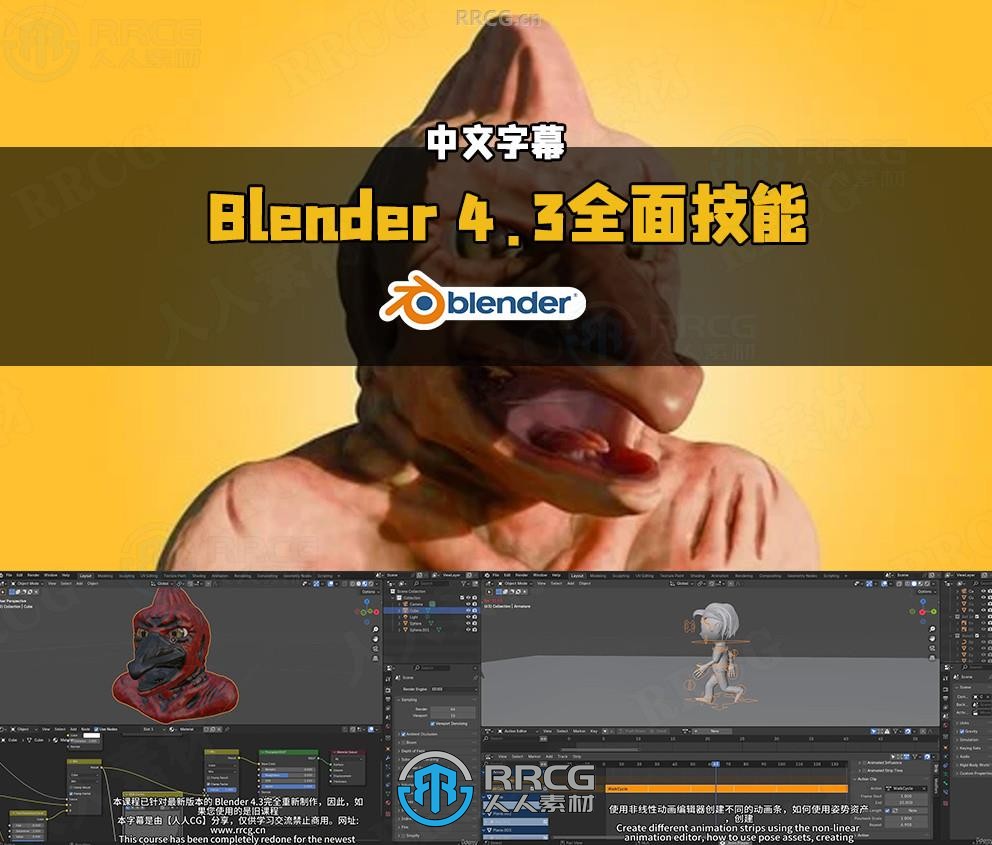 【中文字幕】Blender 4.3动画和建模技术全面技能训练视频教程