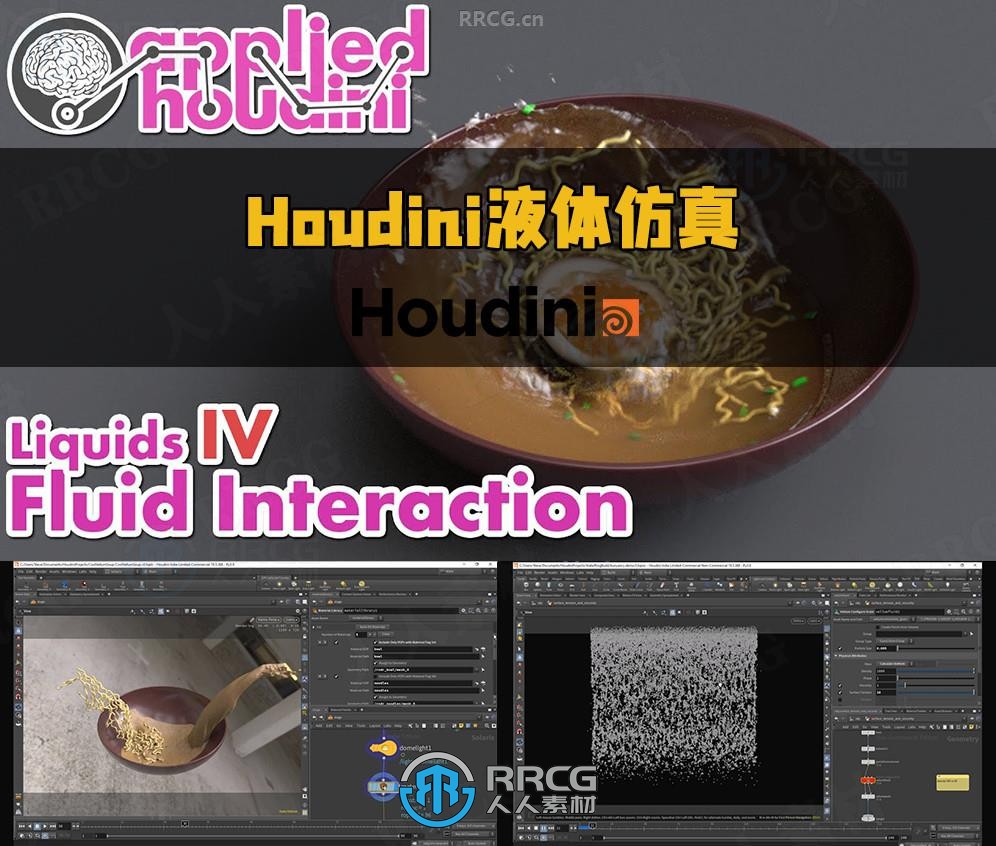 Houdini中Vellum Solver流体控制液体仿真技术视频教程