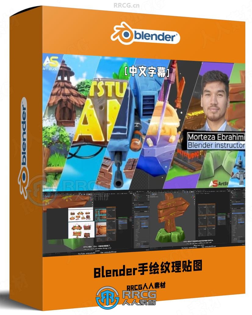 【中文字幕】Blender手绘纹理贴图核心j技术视频教程