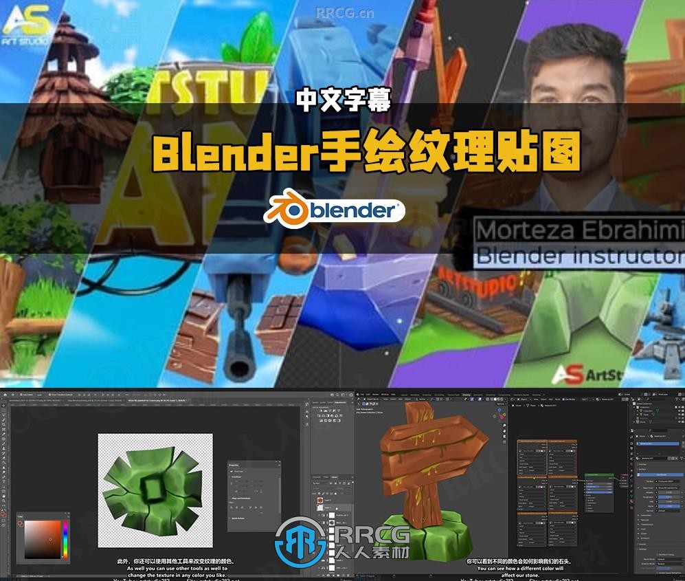 【中文字幕】Blender手绘纹理贴图核心j技术视频教程