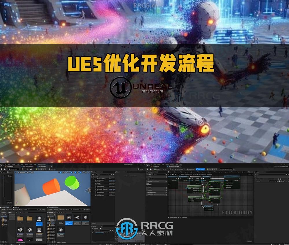 UE5中蓝图与C++扩展编辑器优化开发流程视频教程