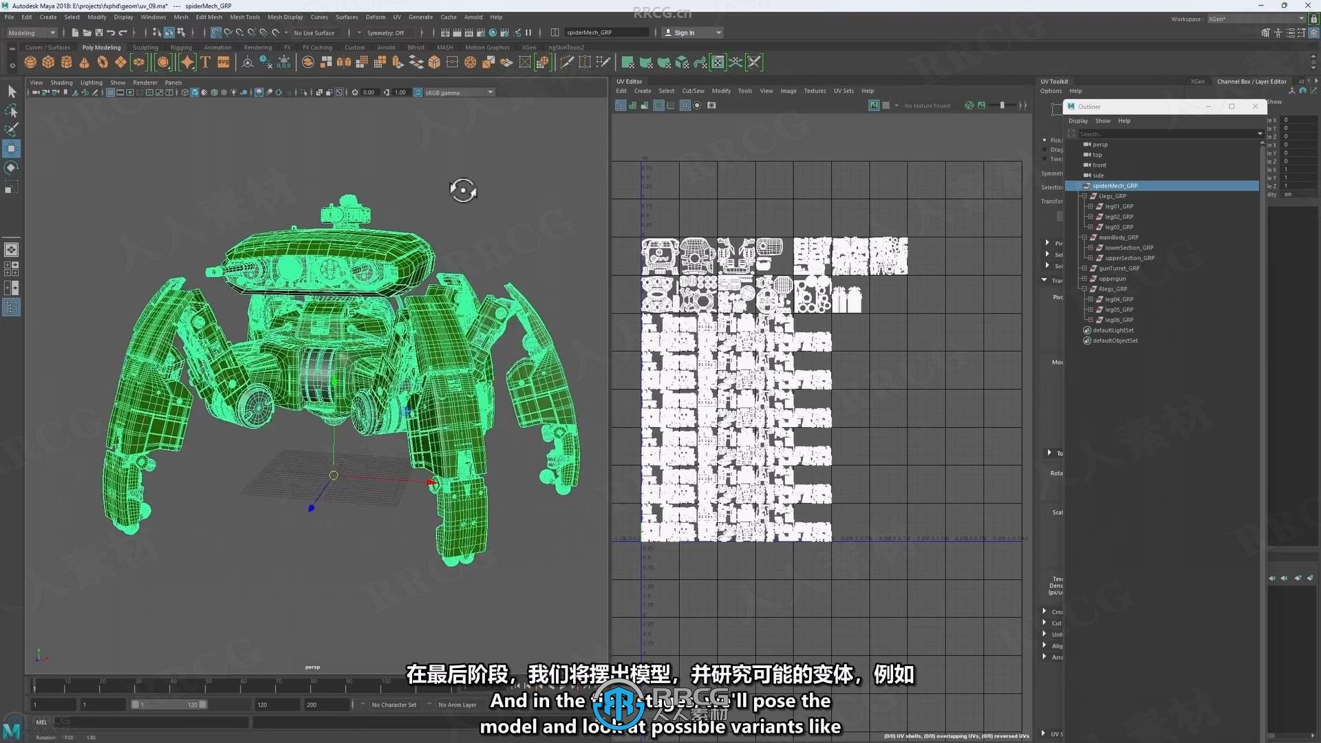 【中文字幕】Maya蜘蛛坦克硬表面建模工作流程视频教程