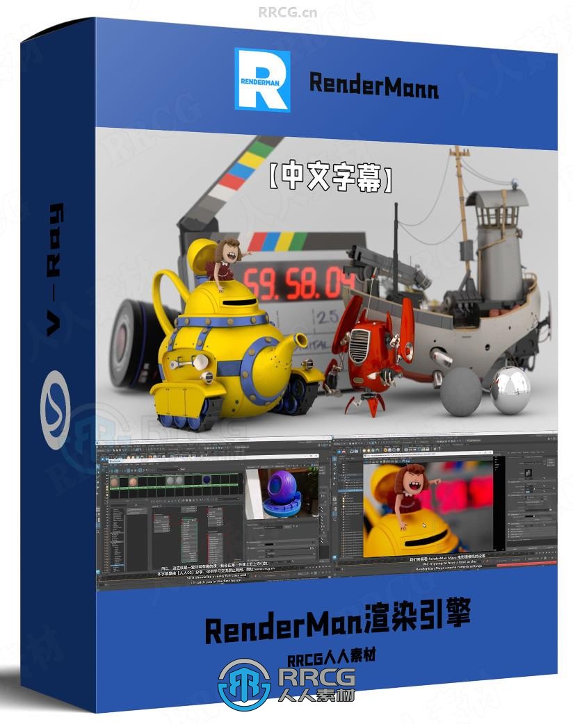 【中文字幕】RenderMan 26渲染引擎全面核心技术训练视频教程