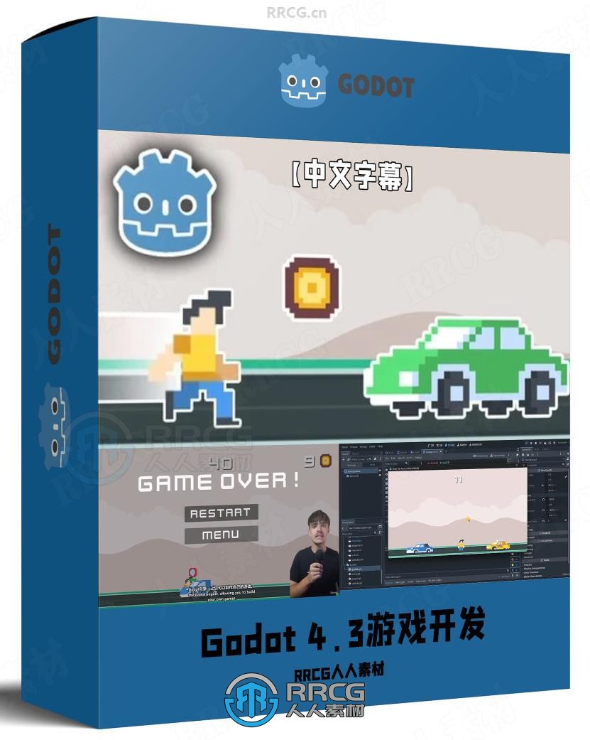 【中文字幕】Godot 4.3+游戏开发从入门到精通视频教程