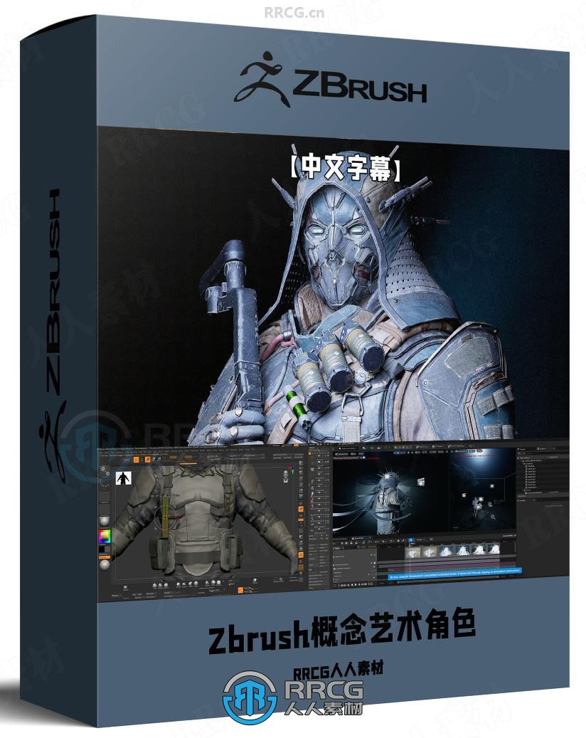 【中文字幕】Zbrush 3D概念艺术角色完整制作流程视频教程