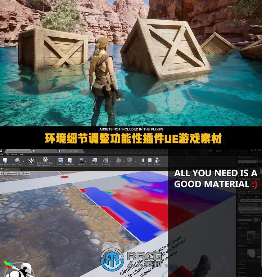 环境细节调整功能性插件UE游戏素材