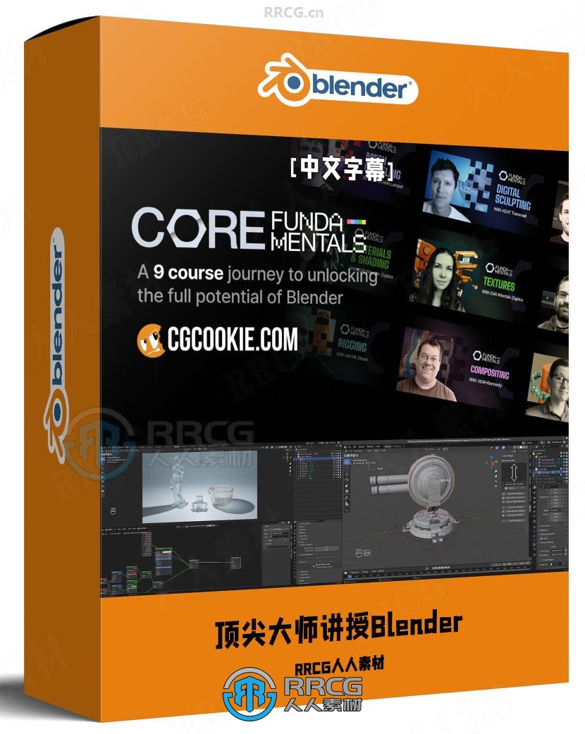 【中文字幕】CGCookie出品8位顶尖大师讲授Blender核心技术视频教程